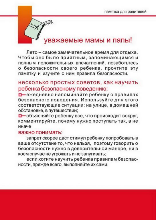 Безопасное поведение.jpg