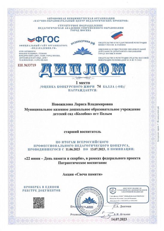 Диплом Свеча памяти.jpg