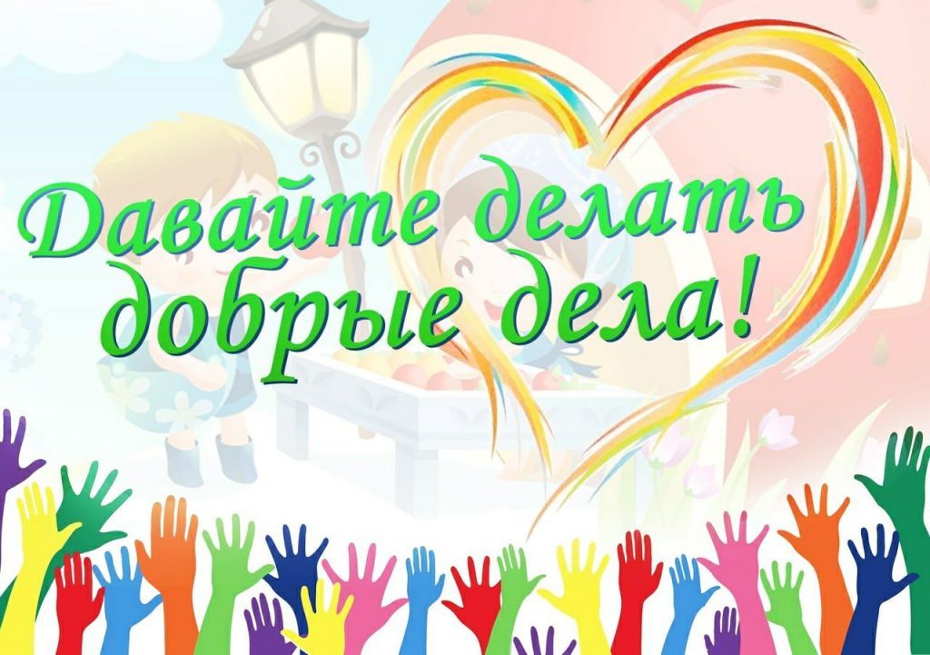 1674124188_gas-kvas-com-p-den-dobrikh-del-risunok-v-shkolu-10.jpg