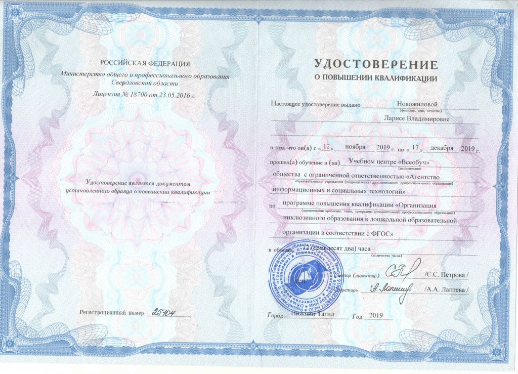 Удостоверени 2019.jpg