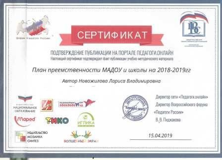 План преемственности МАДОУ и школы 15.jpg