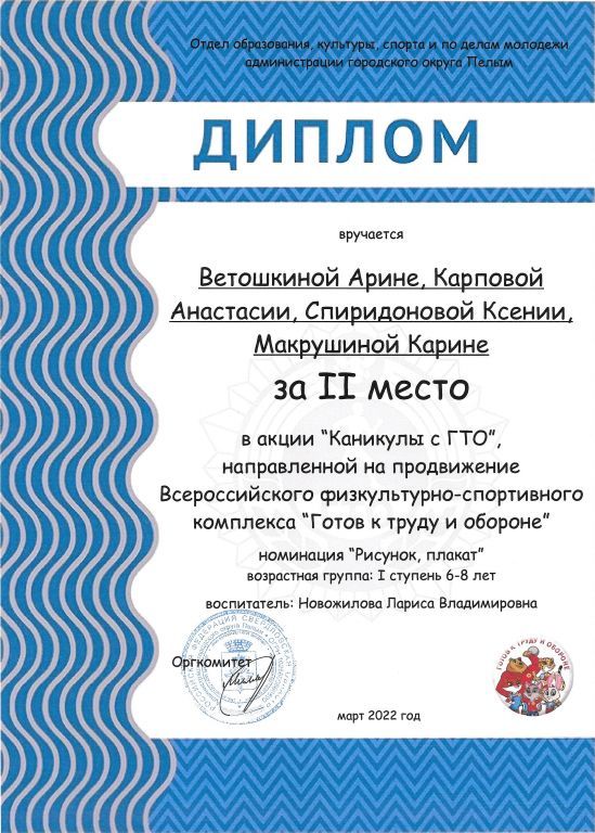 Каникулы с ГТО  2 место 2022г.jpg