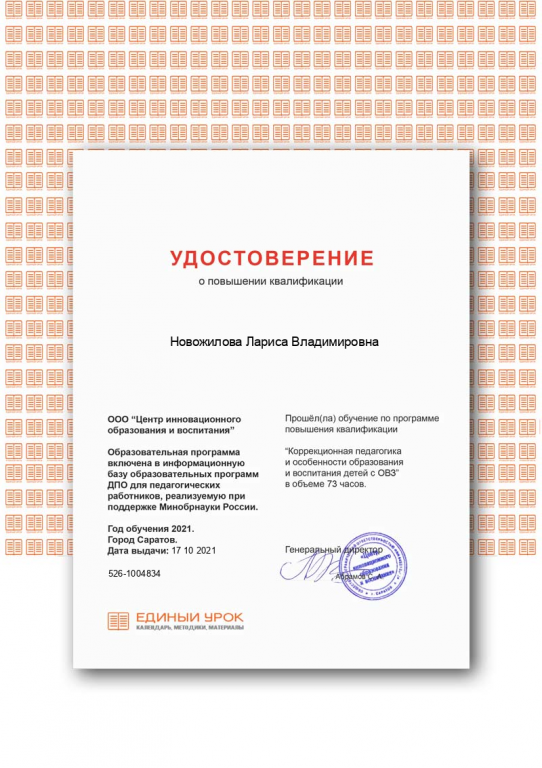 Удостоверение октябрь 2021.png