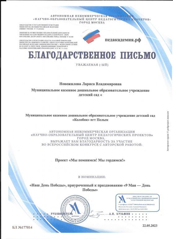 Благоарственное письмо Мы помним!.jpg