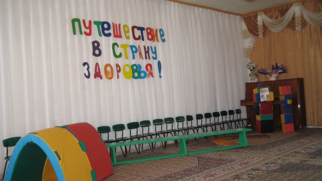 Путешествие в страну здоровья.jpg