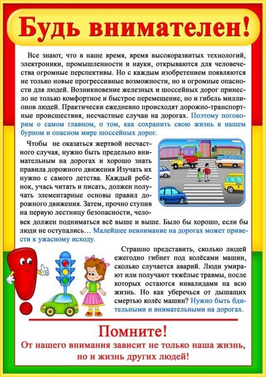 Будь внимателен!.jpg