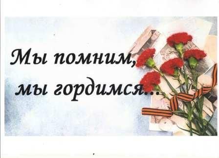 Мы помним.jpg
