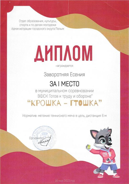 Крошка ГТОшка 1 место 2023.jpg
