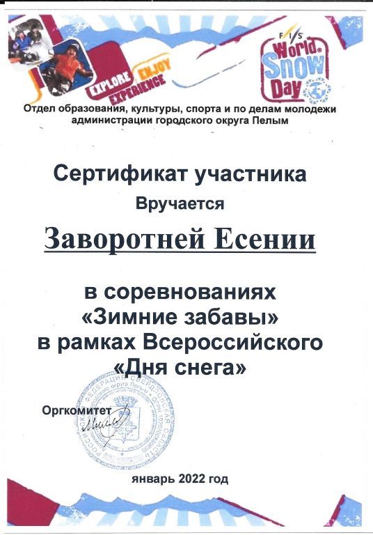 Зимние забавы 2022 фото.jpg
