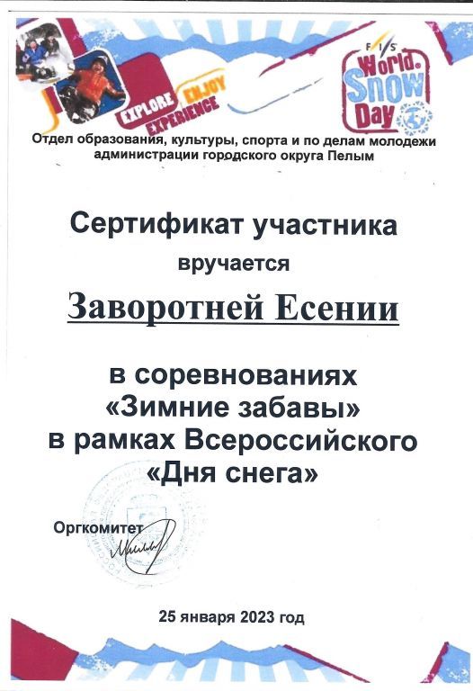 Зимние забавы 2023 фото0008.jpg