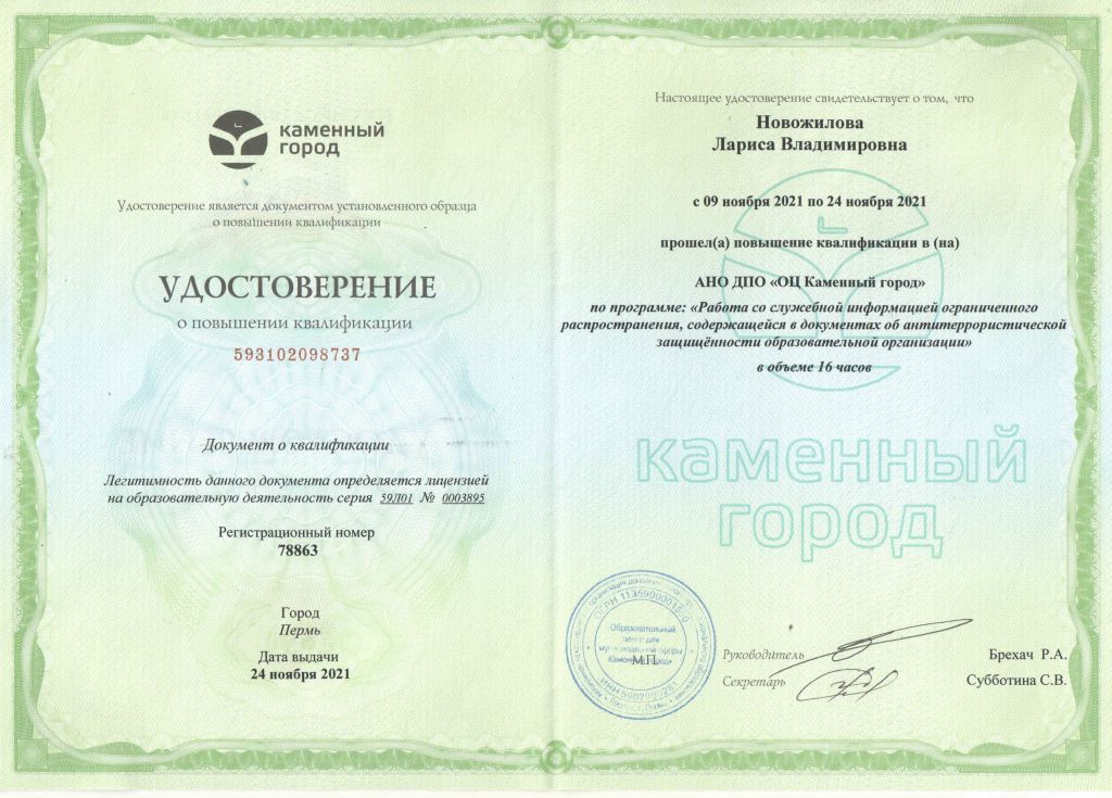 Удостоверение 2021.jpg