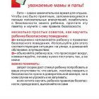 Безопасное поведение.jpg