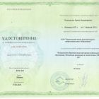 Удостоверение 2023.jpg