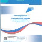 Периодический сброник 14.jpg