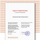 Удостоверение октябрь 2021.png