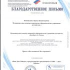 Благоарственное письмо Мы помним!.jpg