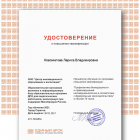 Удостоверение март 2021.png