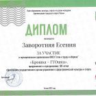 Крошка ГТОшка участие 2023.jpg