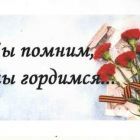 Мы помним.jpg