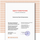 Сертификат Государственная символика 15.png