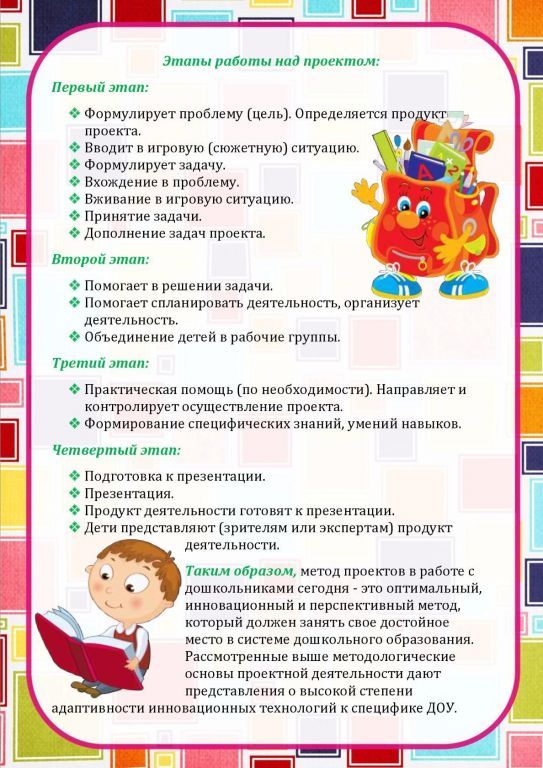 Темы проектов для детей 2 лет
